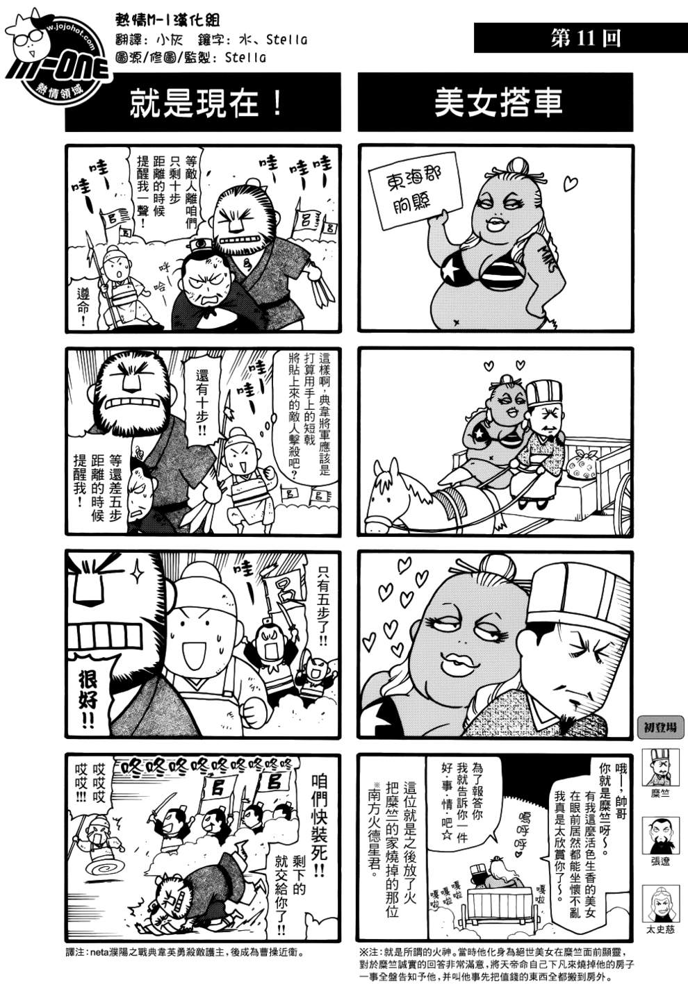 三国志魂第11 话 三国志魂漫画 动漫之家漫画网