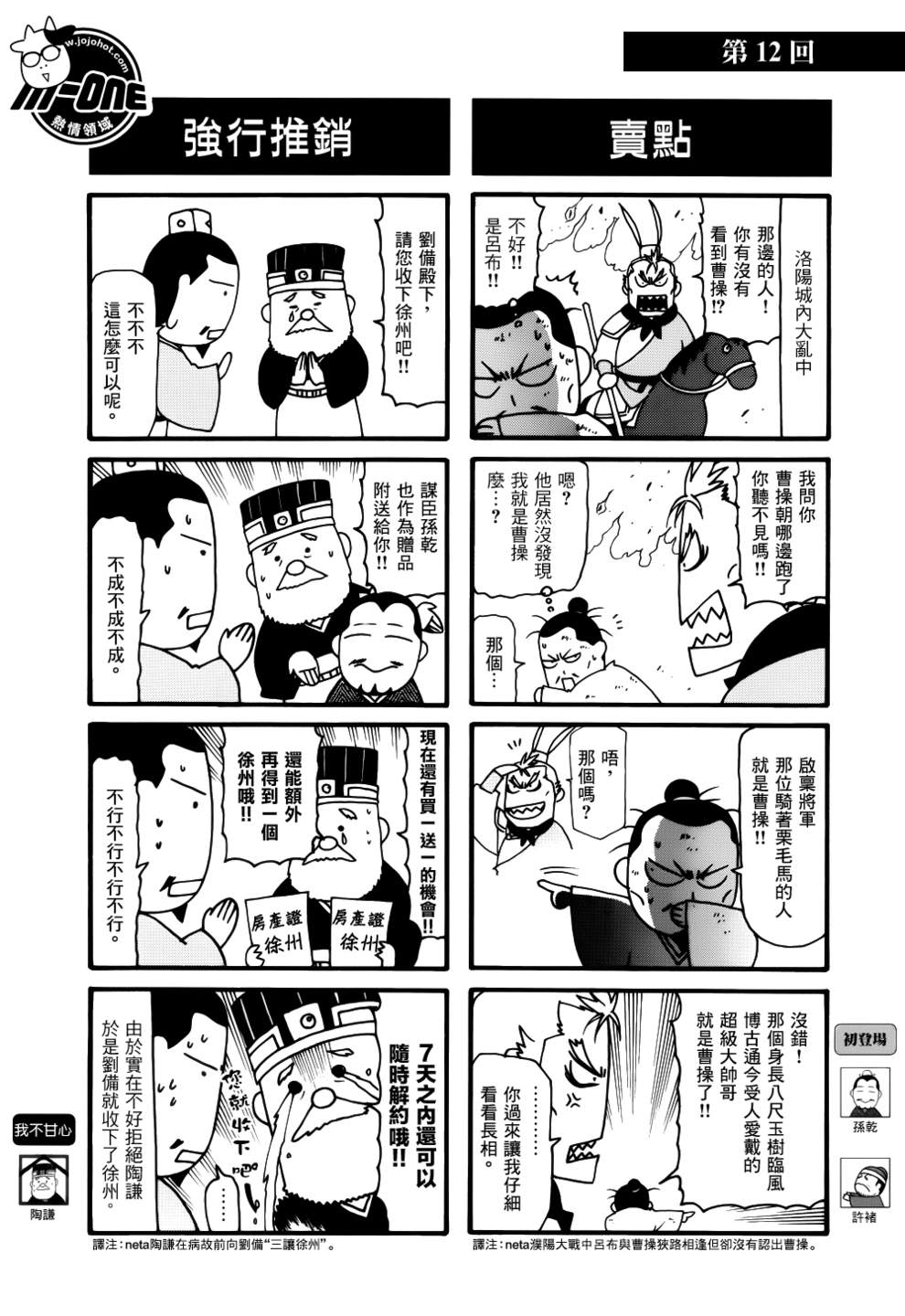 三国志魂第11 话 三国志魂漫画 动漫之家漫画网