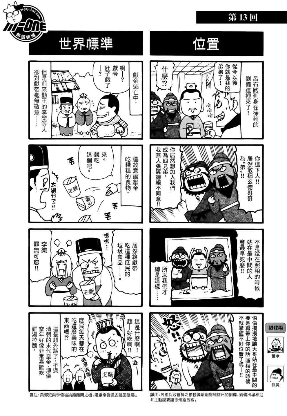 三国志魂第11 话 三国志魂漫画 动漫之家漫画网