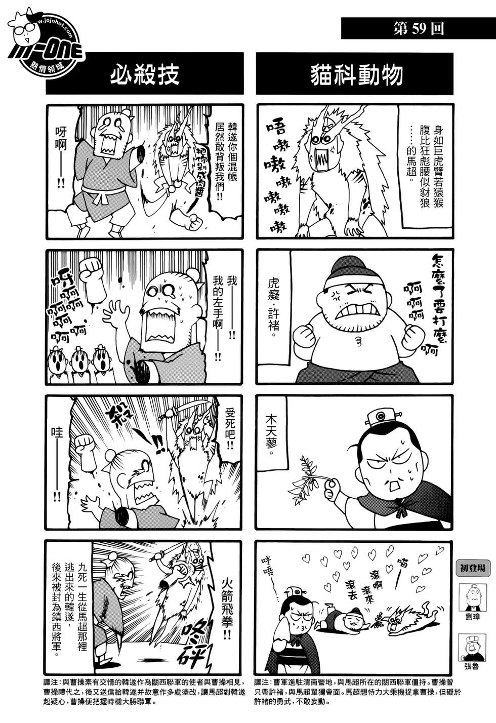 三国志魂第51 60话 三国志魂漫画 动漫之家漫画网