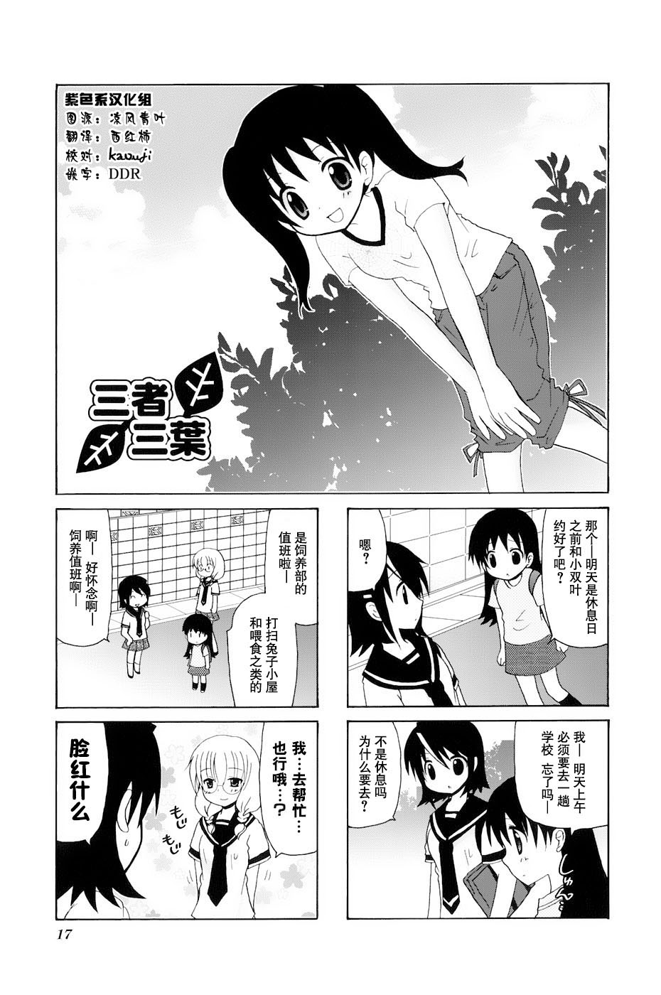 三者三叶第69话 三者三叶漫画 动漫之家漫画网