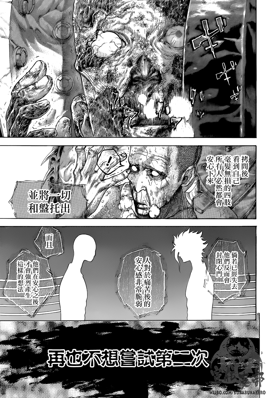 噬谎者第451话 噬谎者漫画 动漫之家漫画网