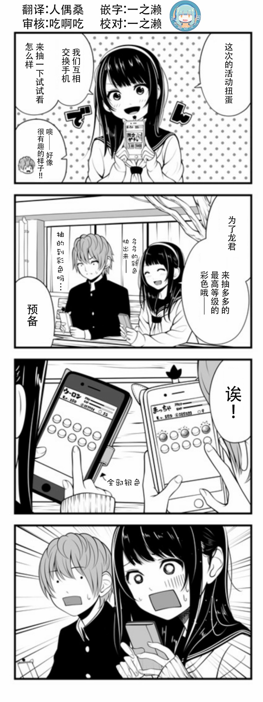 手游彼女第17话 手游彼女漫画 动漫之家漫画网