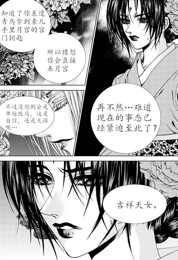 水神的新娘第161话 水神的新娘漫画 动漫之家漫画网