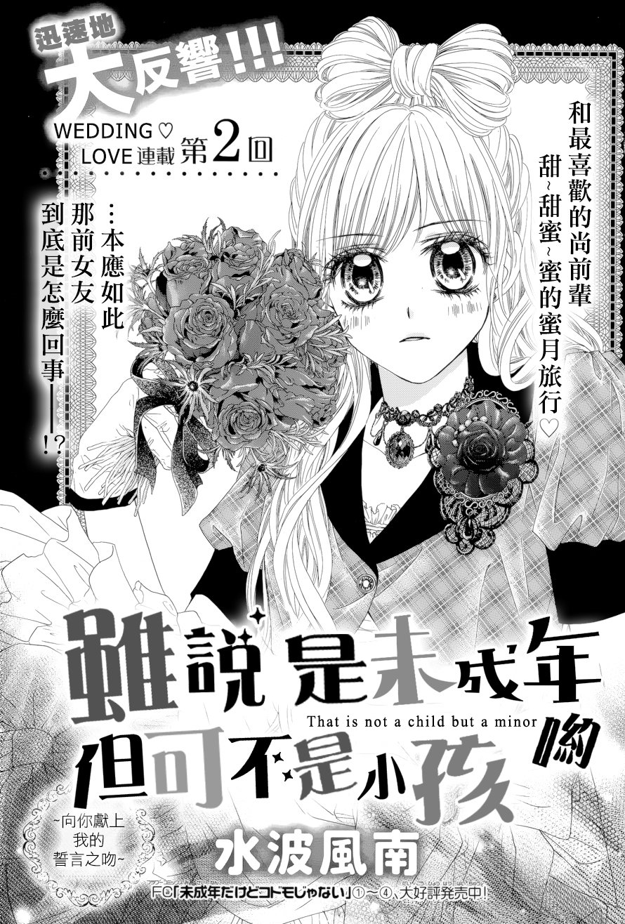 虽说是未成年 但可不是小孩哟第29话 虽说是未成年 但可不是小孩哟漫画 动漫之家漫画网