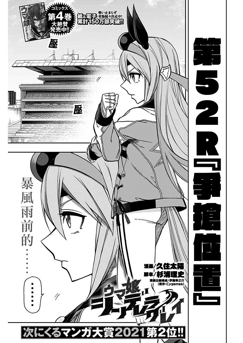 赛马娘:芦毛灰姑娘第52话-赛马娘:芦毛灰姑娘漫画-动漫之家漫画网