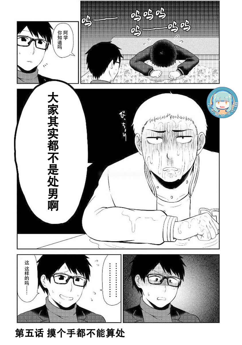 童贞的哲学第05话 童贞的哲学漫画 动漫之家漫画网