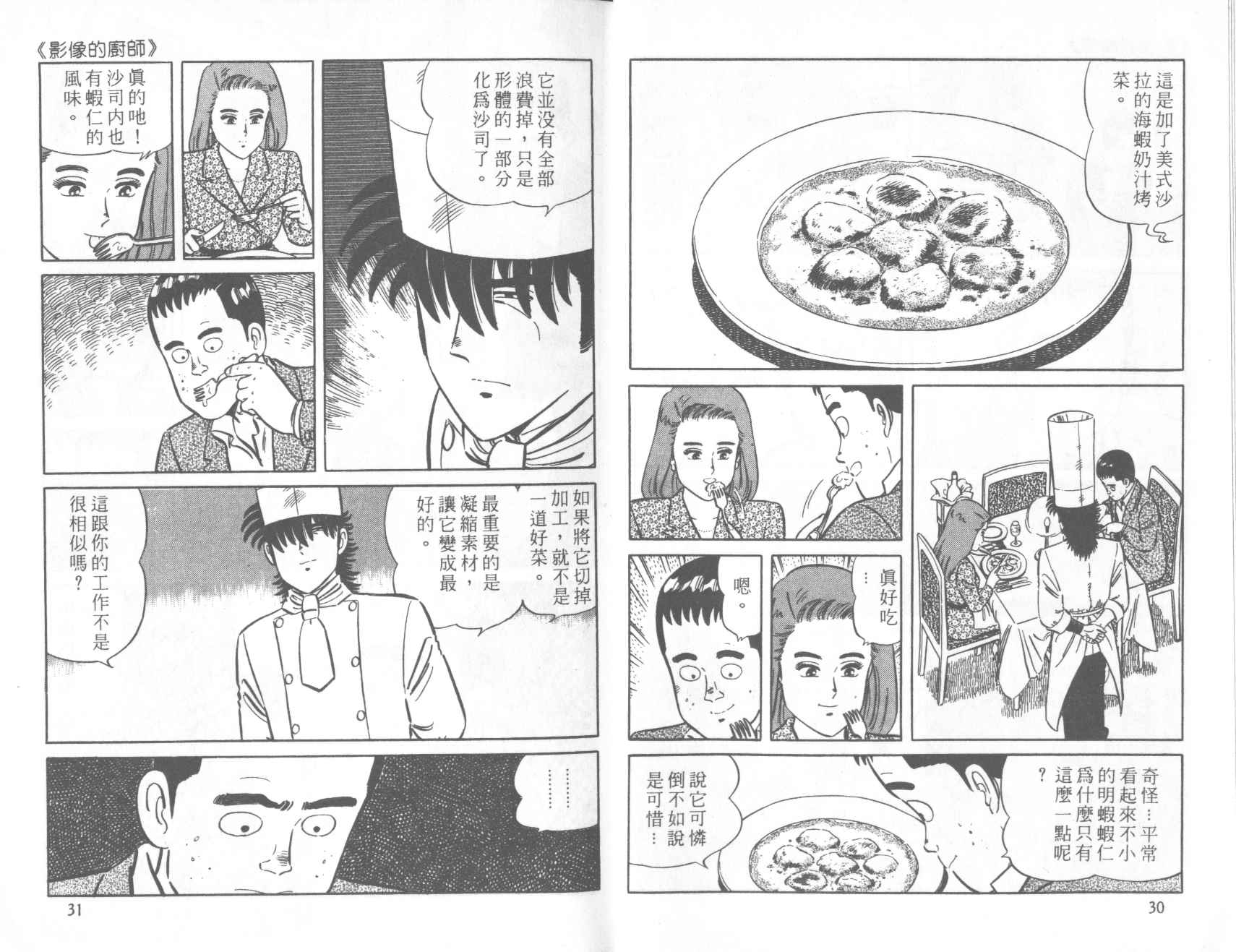 铁腕神厨vol38 铁腕神厨漫画 动漫之家漫画网