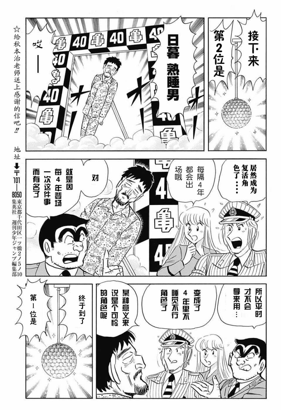 乌龙派出所最终话 乌龙派出所漫画 动漫之家漫画网