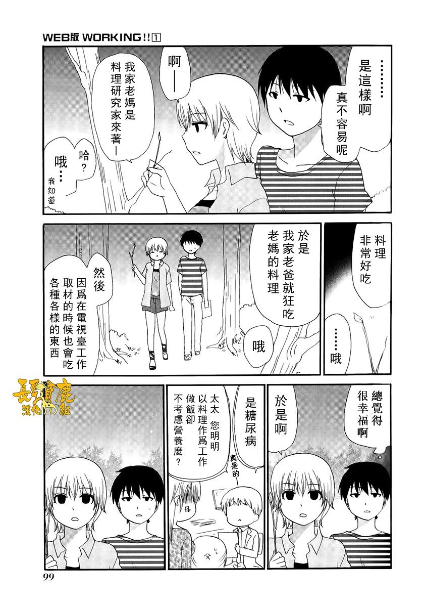 Web版迷糊餐厅 猫组 第15话 Web版迷糊餐厅 猫组 漫画 动漫之家漫画网