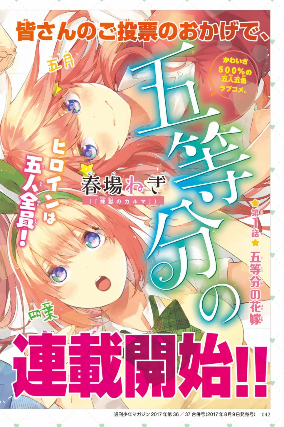 ☆大感謝セール】 週刊少年マガジン 2017年 36・37特大合併号 五等分の