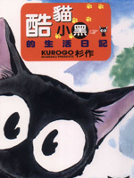 酷猫小黑生活日记