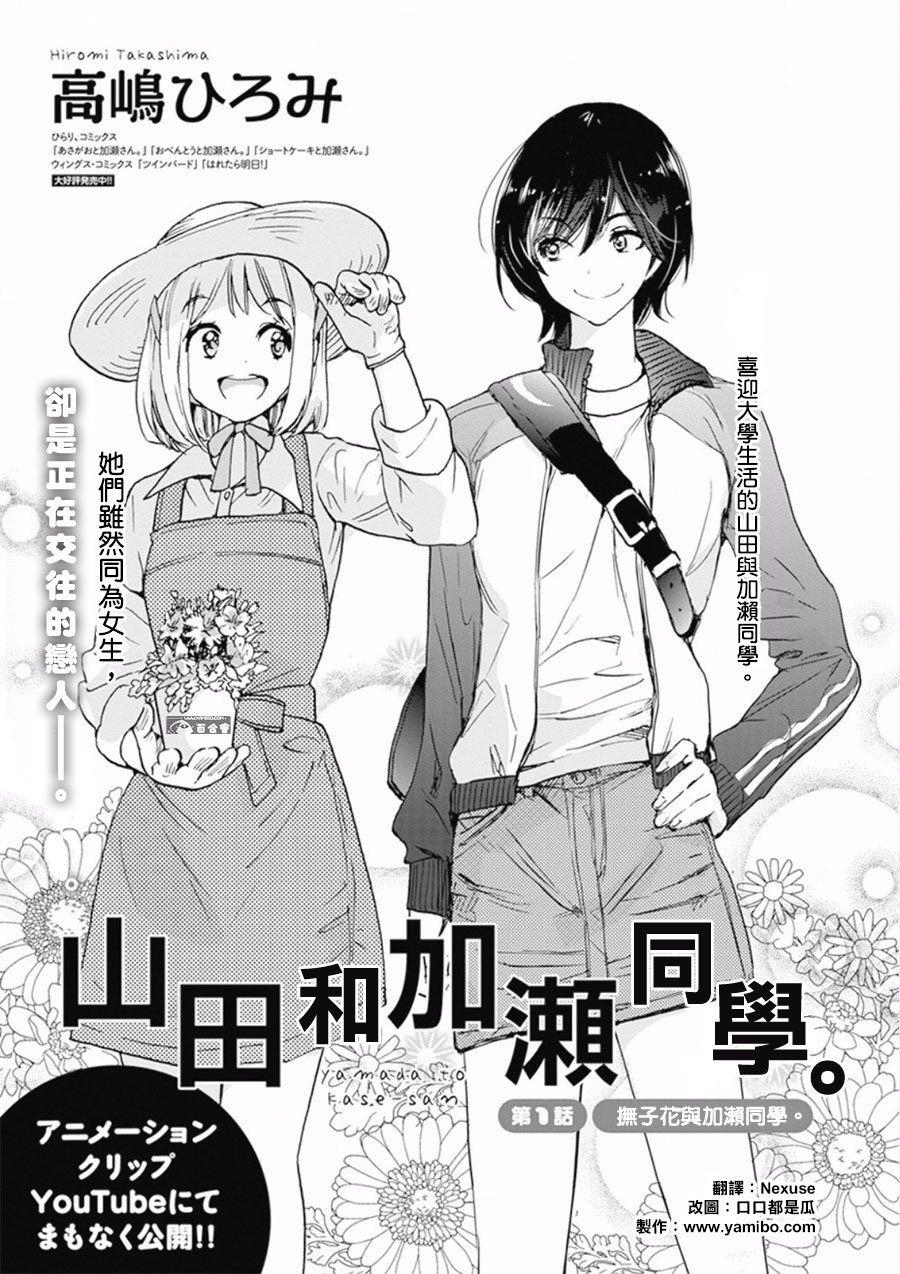 xxx与加濑同学山田01-xxx与加濑同学漫画-动漫之家漫画网