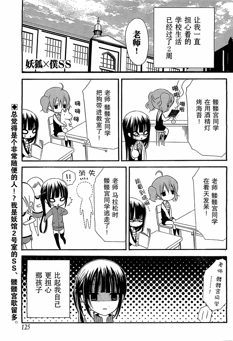 妖狐x仆ss第05话 妖狐x仆ss漫画 动漫之家漫画网