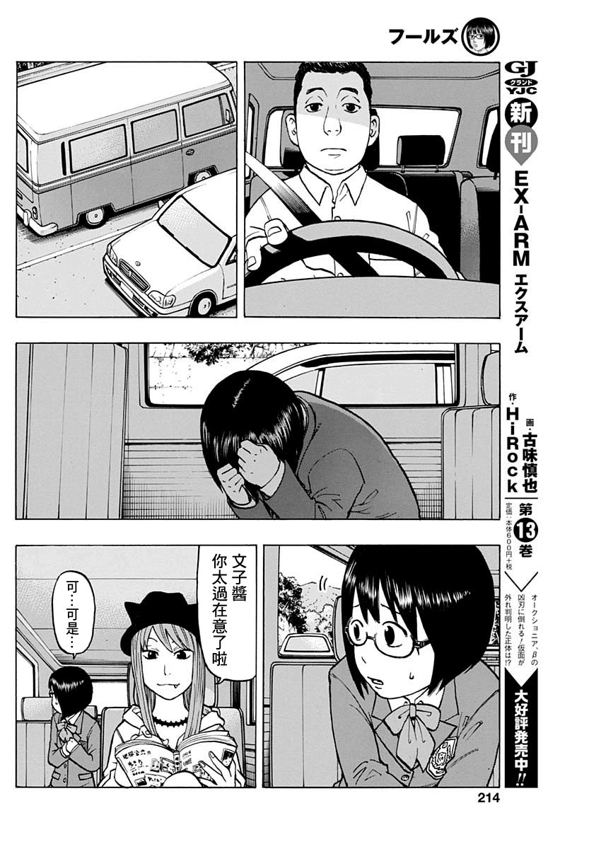 愚者们第03话 愚者们漫画 动漫之家漫画网