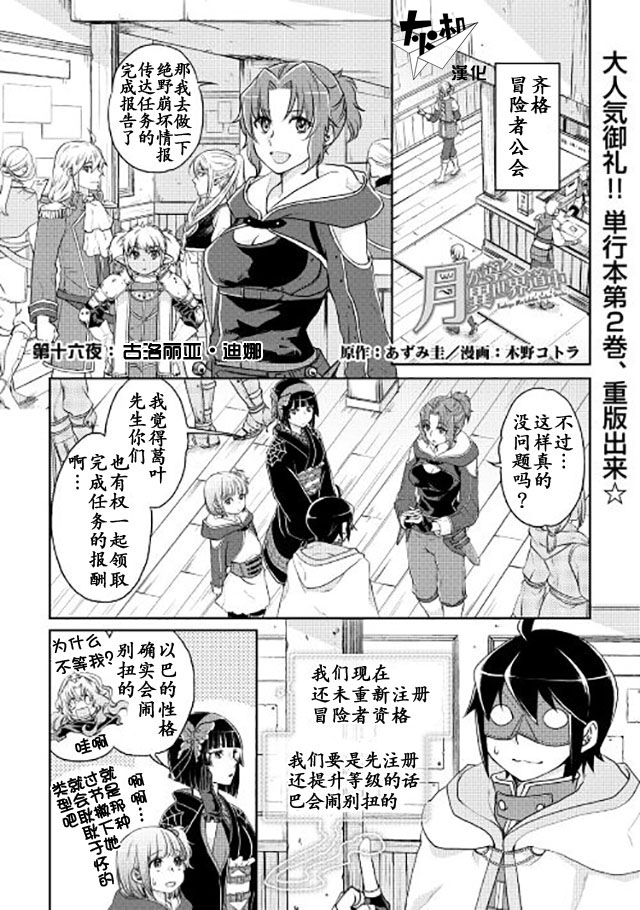 月光下的异世界之旅第16话 月光下的异世界之旅漫画 动漫之家漫画网