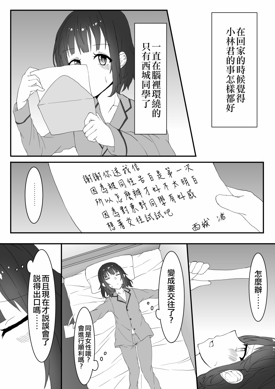 由误会开始的不良和土气妹百合漫画第02话 由误会开始的不良和土气妹百合漫画漫画 动漫之家漫画网