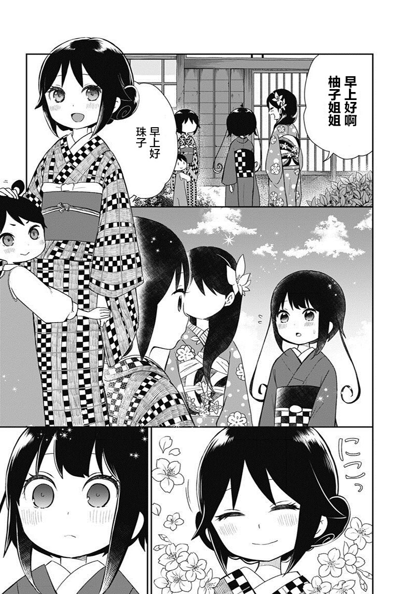 昭和处女御伽话第16话 昭和处女御伽话漫画 动漫之家漫画网