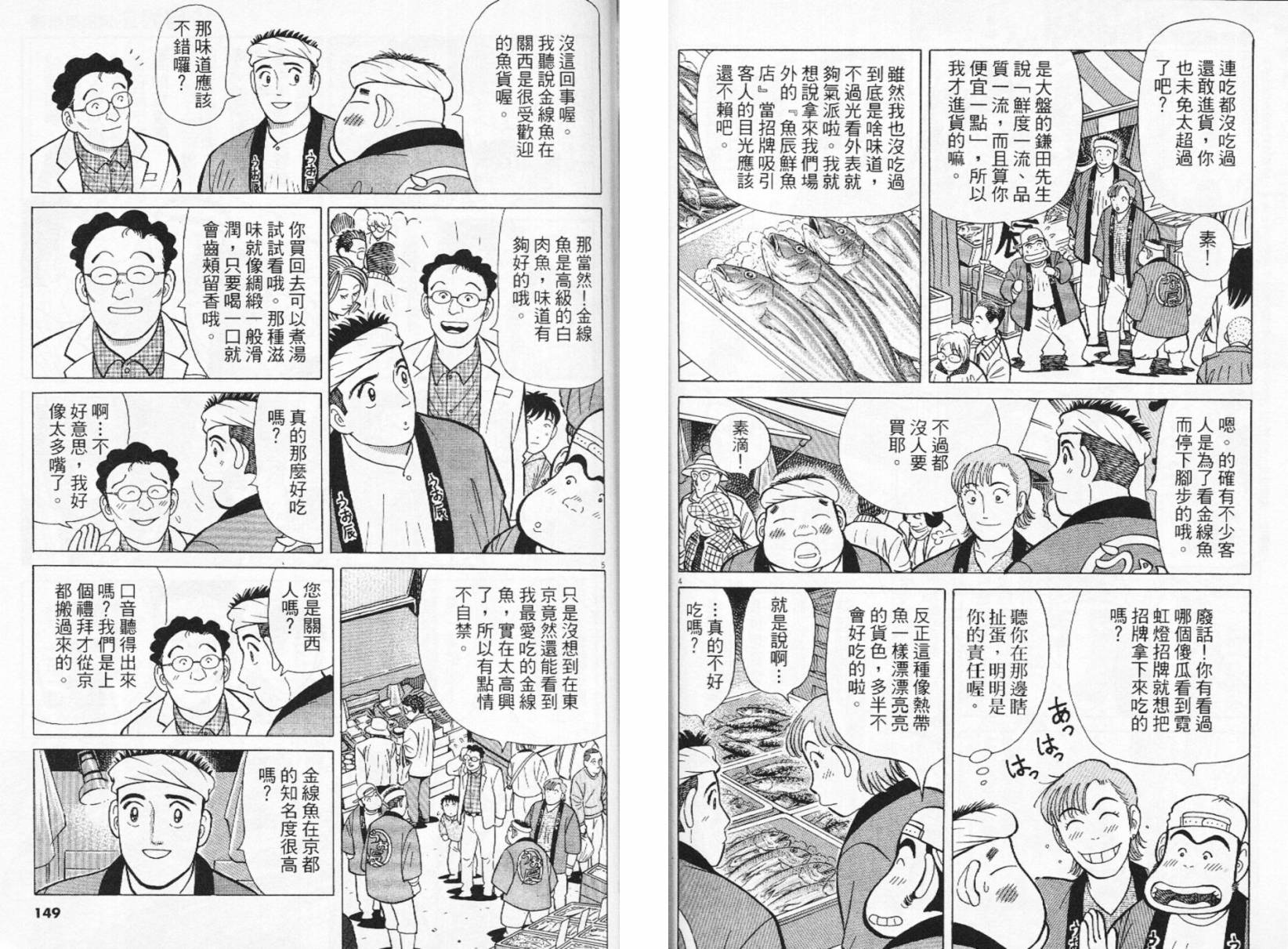 筑地鱼河岸三代目第24卷 筑地鱼河岸三代目漫画 动漫之家漫画网