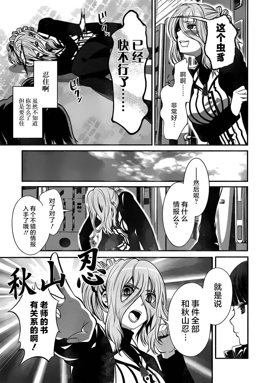 狗和剪刀要并用第17话 狗和剪刀要并用漫画 动漫之家漫画网