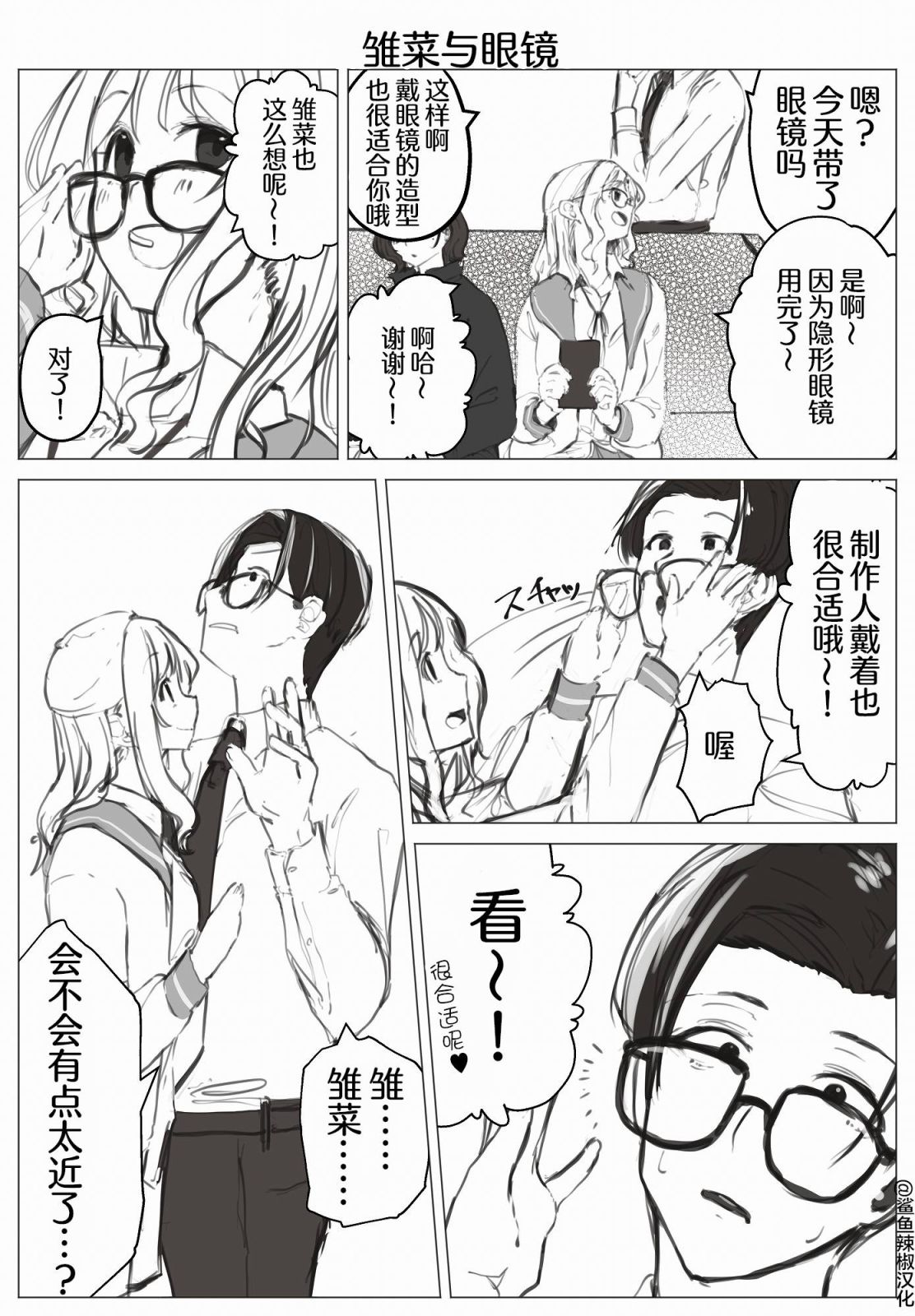 1年3组たかはる的sc漫画 第06话 1年3组たかはる的sc漫画 漫画 动漫之家漫画网