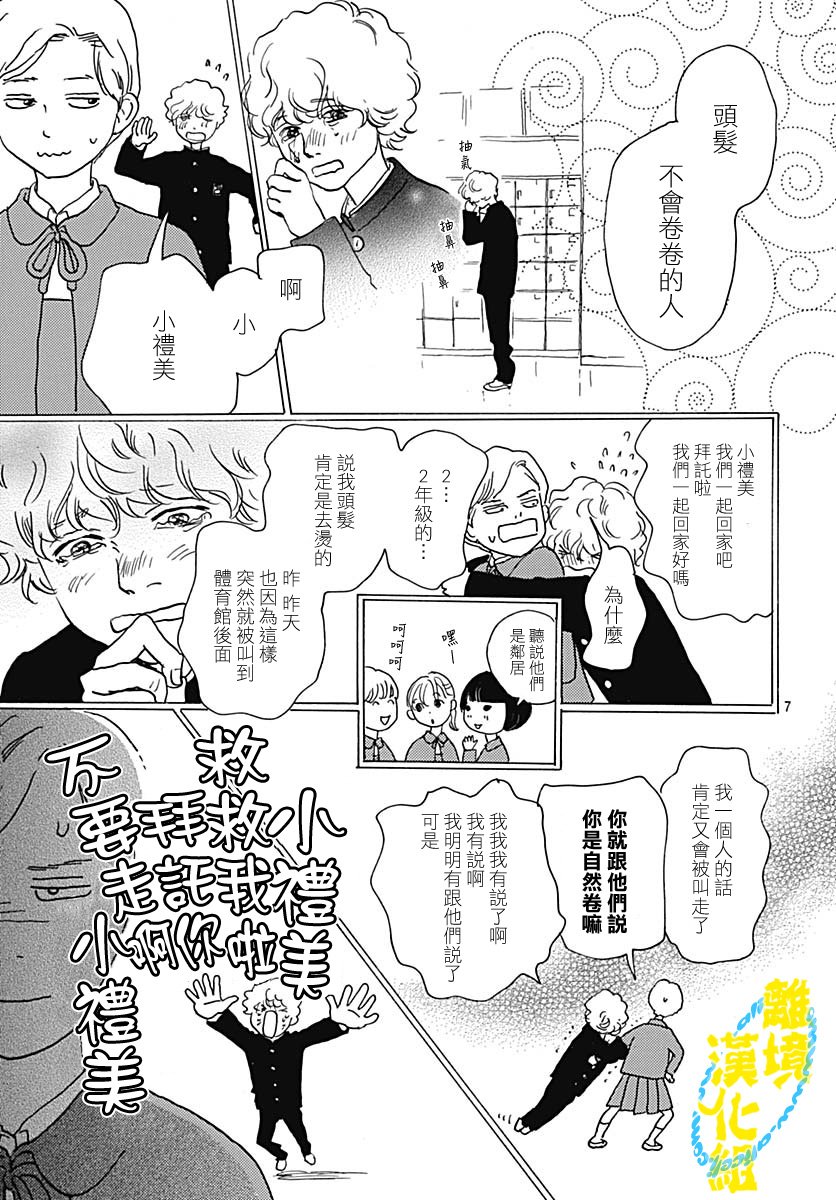 1日2回第02话 1日2回漫画 动漫之家漫画网