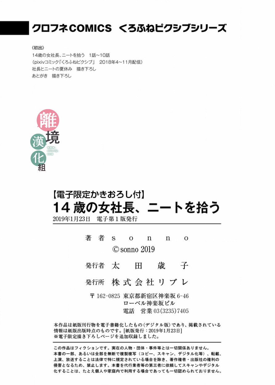 14岁女社长捡了个尼特族番外01 14岁女社长捡了个尼特族漫画 动漫之家漫画网