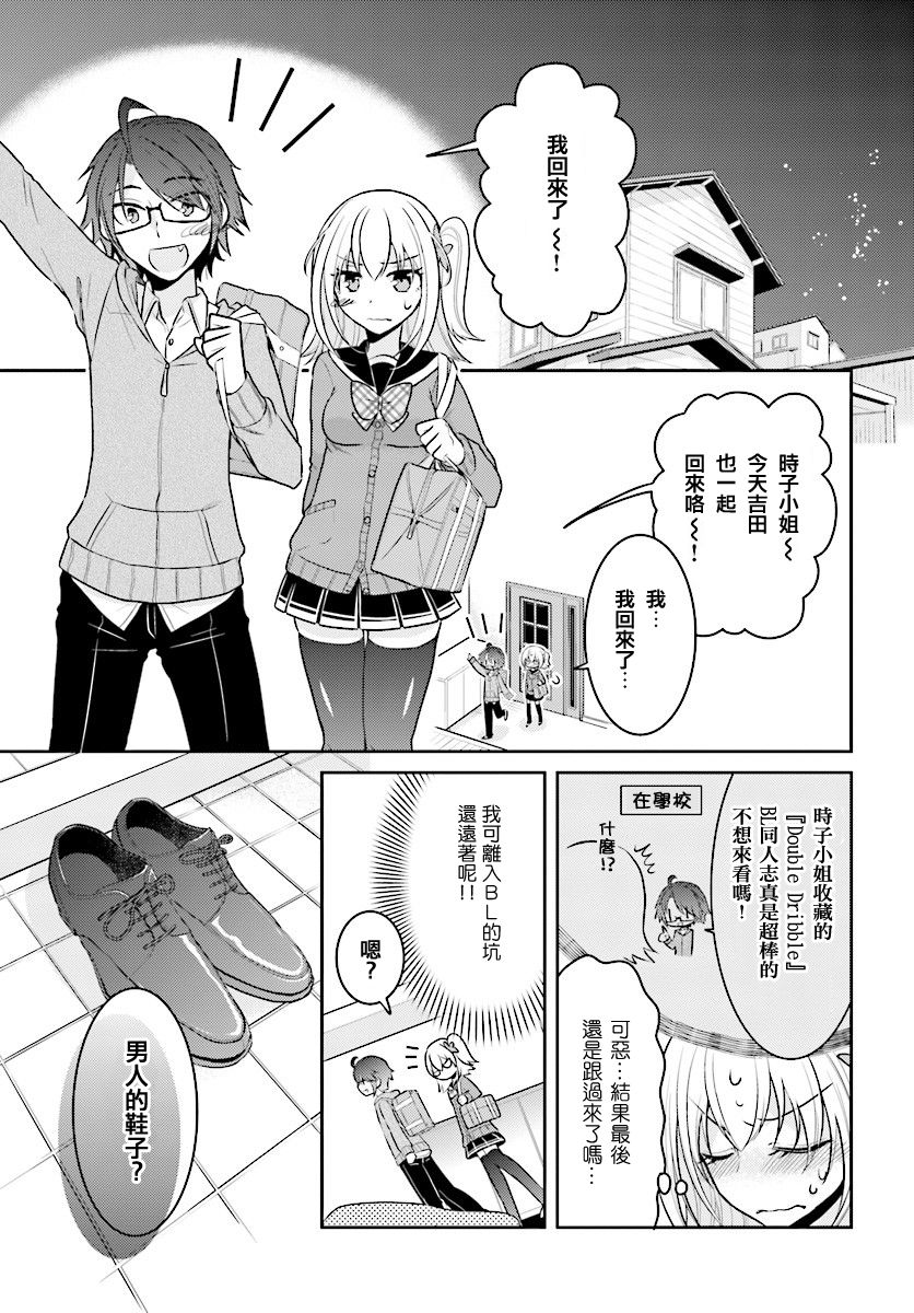 俺 是腐女子她 是百合宅第15话 俺 是腐女子她 是百合宅漫画 动漫之家漫画网