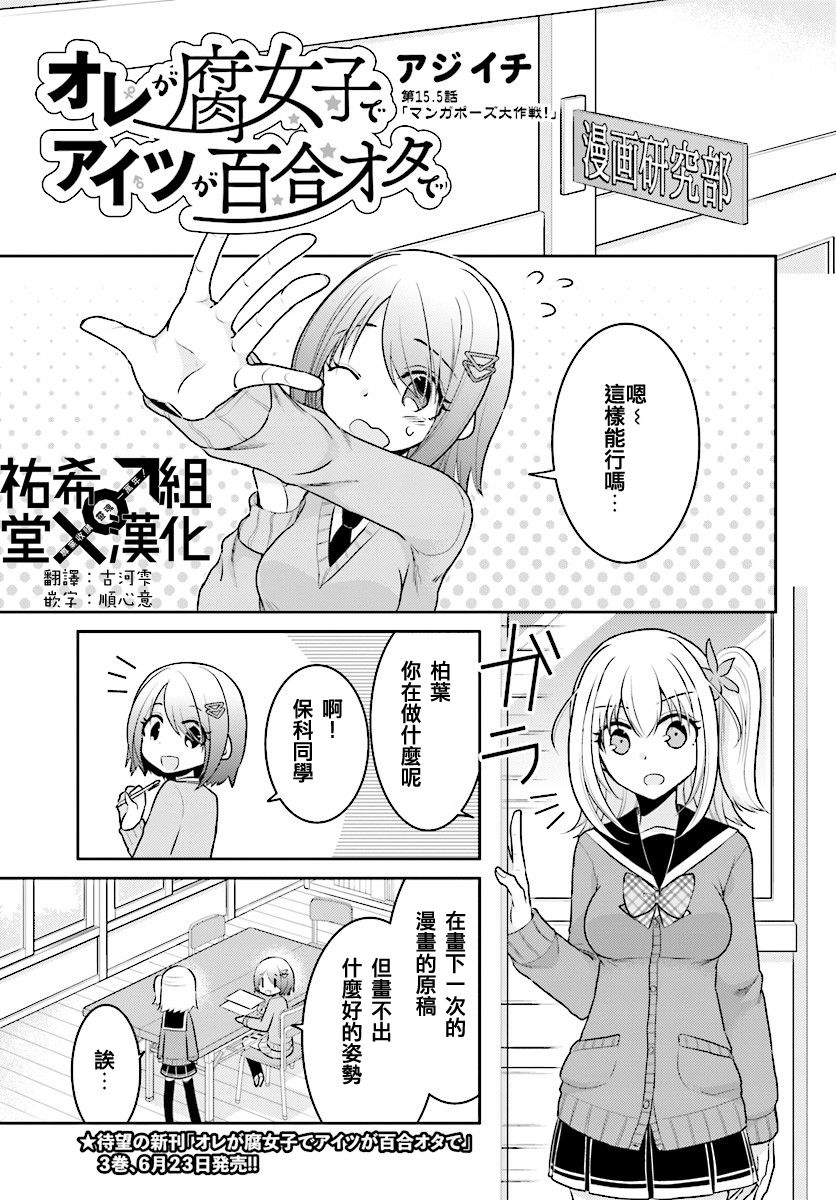 俺 是腐女子她 是百合宅第15 5话 俺 是腐女子她 是百合宅漫画 动漫之家漫画网