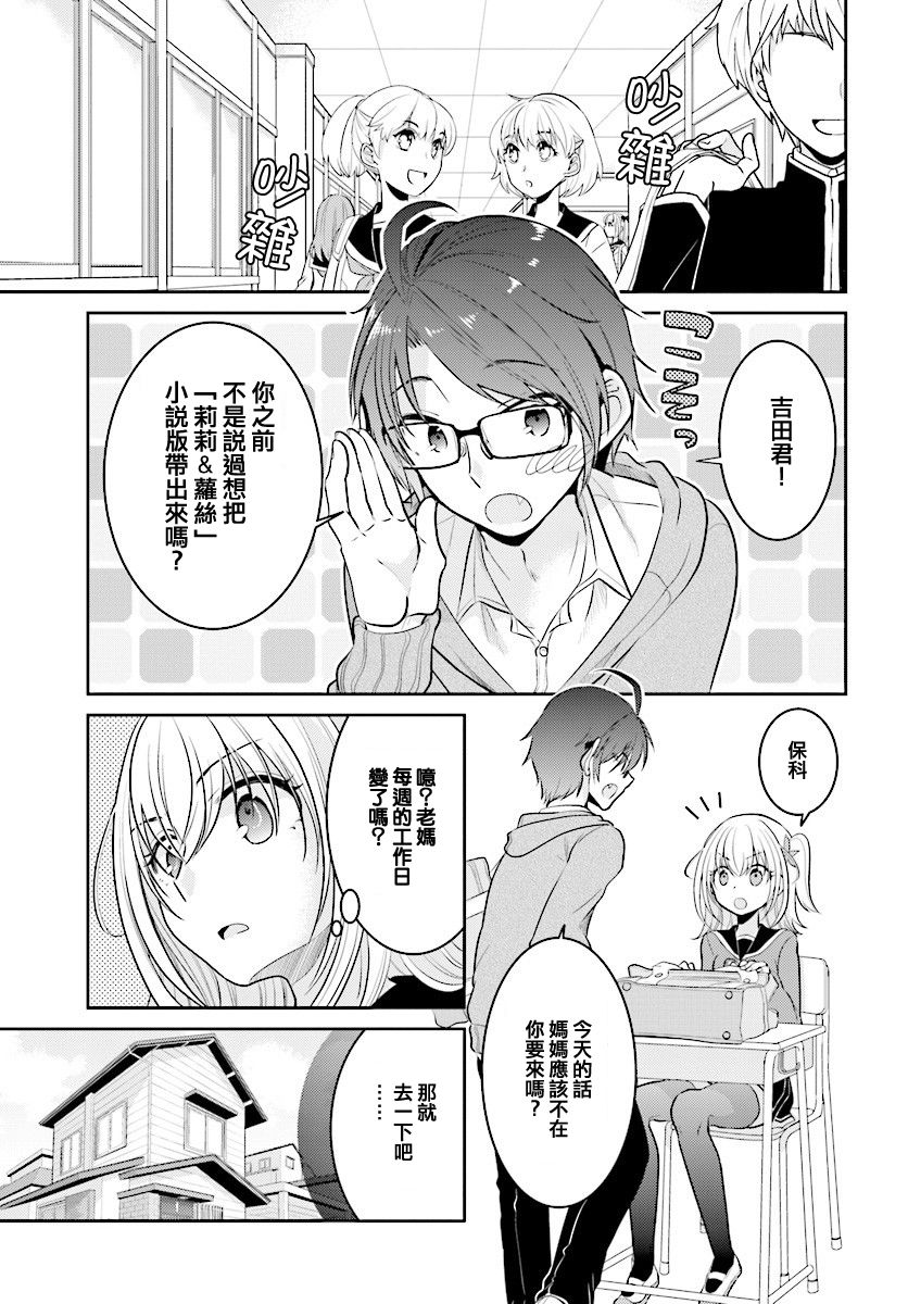 俺 是腐女子她 是百合宅第07话 俺 是腐女子她 是百合宅漫画 动漫之家漫画网