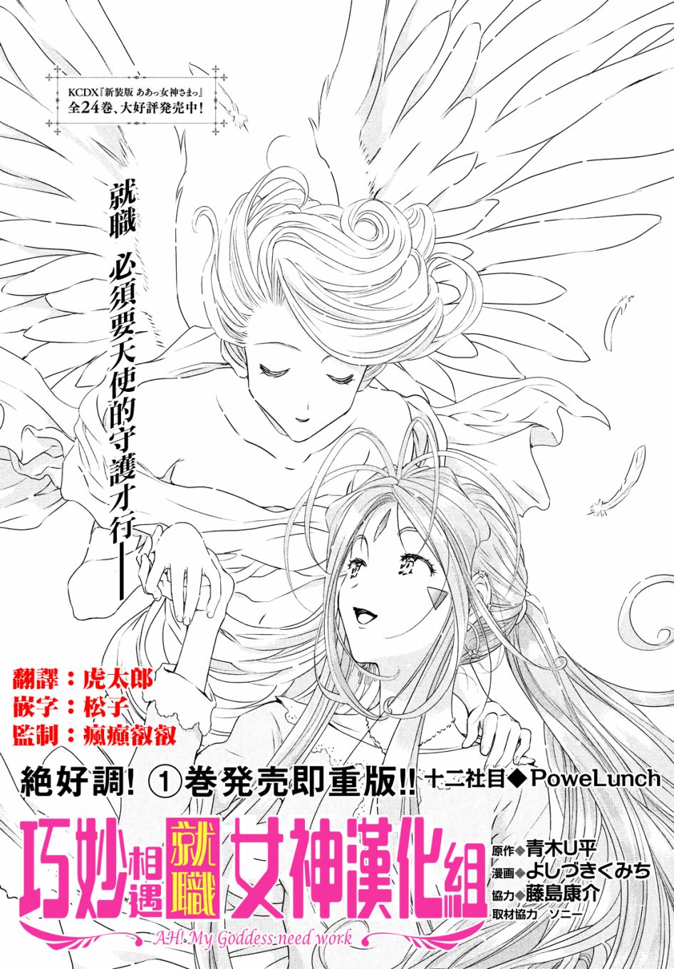 啊啊我的就职女神第12话 啊啊我的就职女神漫画 动漫之家漫画网