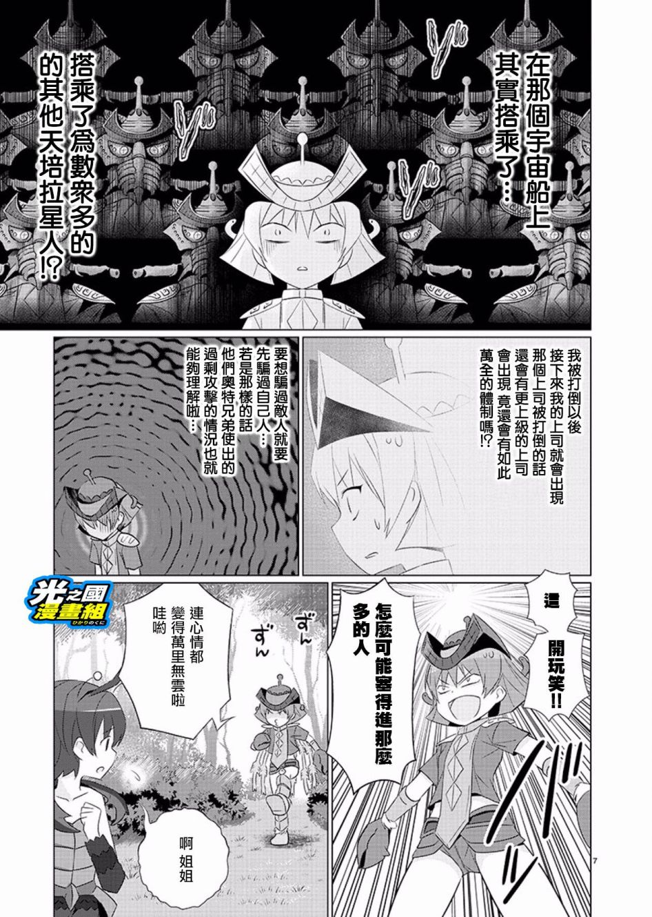 奥特怪兽拟人化计划fpop第86话 奥特怪兽拟人化计划fpop漫画 动漫之家漫画网