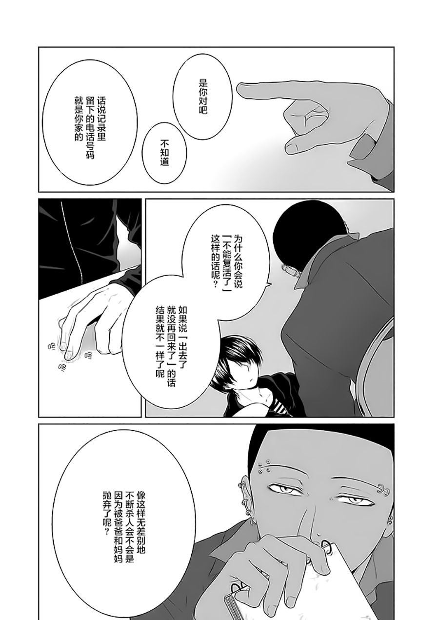 A Will 第02话 A Will漫画 动漫之家手机漫画