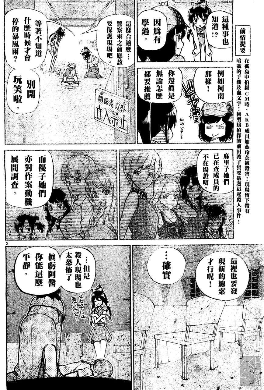 Akb48杀人事件第03话 Akb48杀人事件漫画 动漫之家漫画网