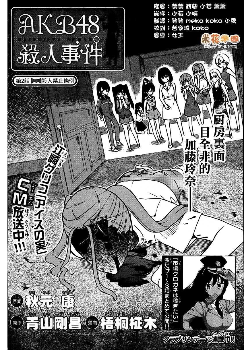 Akb48杀人事件 第02话 Akb48杀人事件漫画 动漫之家手机漫画