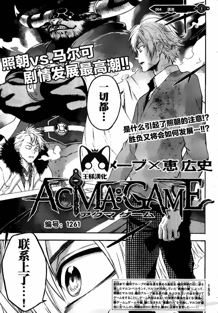 Acma Game第04话 Acma Game漫画 动漫之家漫画网