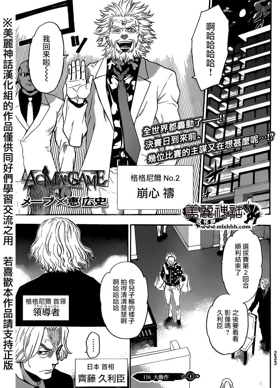 Acma Game第116话 Acma Game漫画 动漫之家漫画网