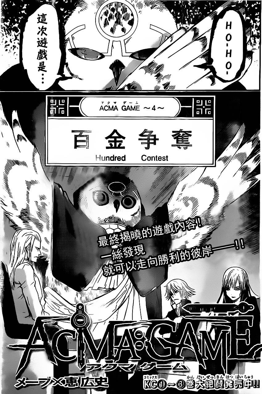 Acma Game第35话 Acma Game漫画 动漫之家漫画网 Acma Game第35话 Acma Game漫画 动漫之家漫画网