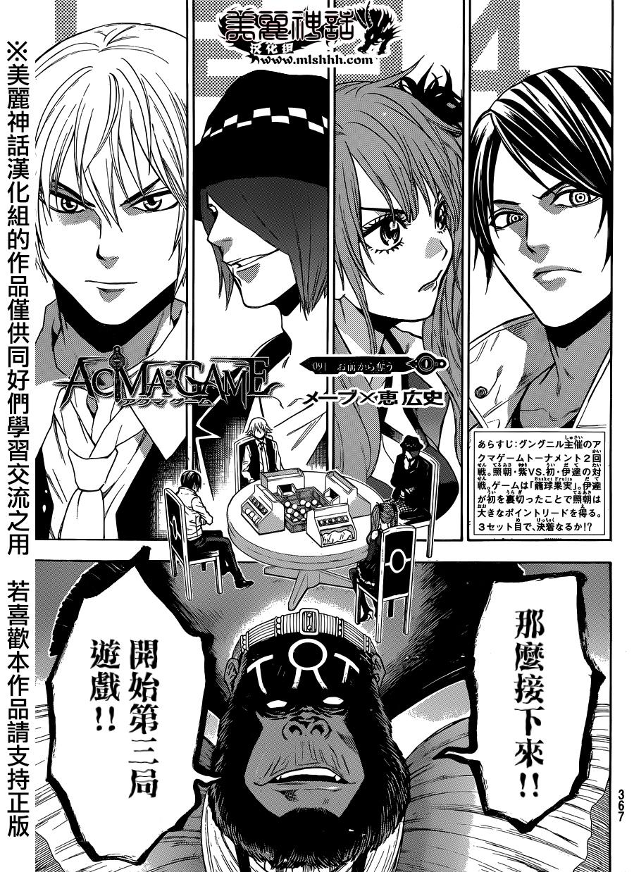 Acma Game第91话 Acma Game漫画 动漫之家漫画网