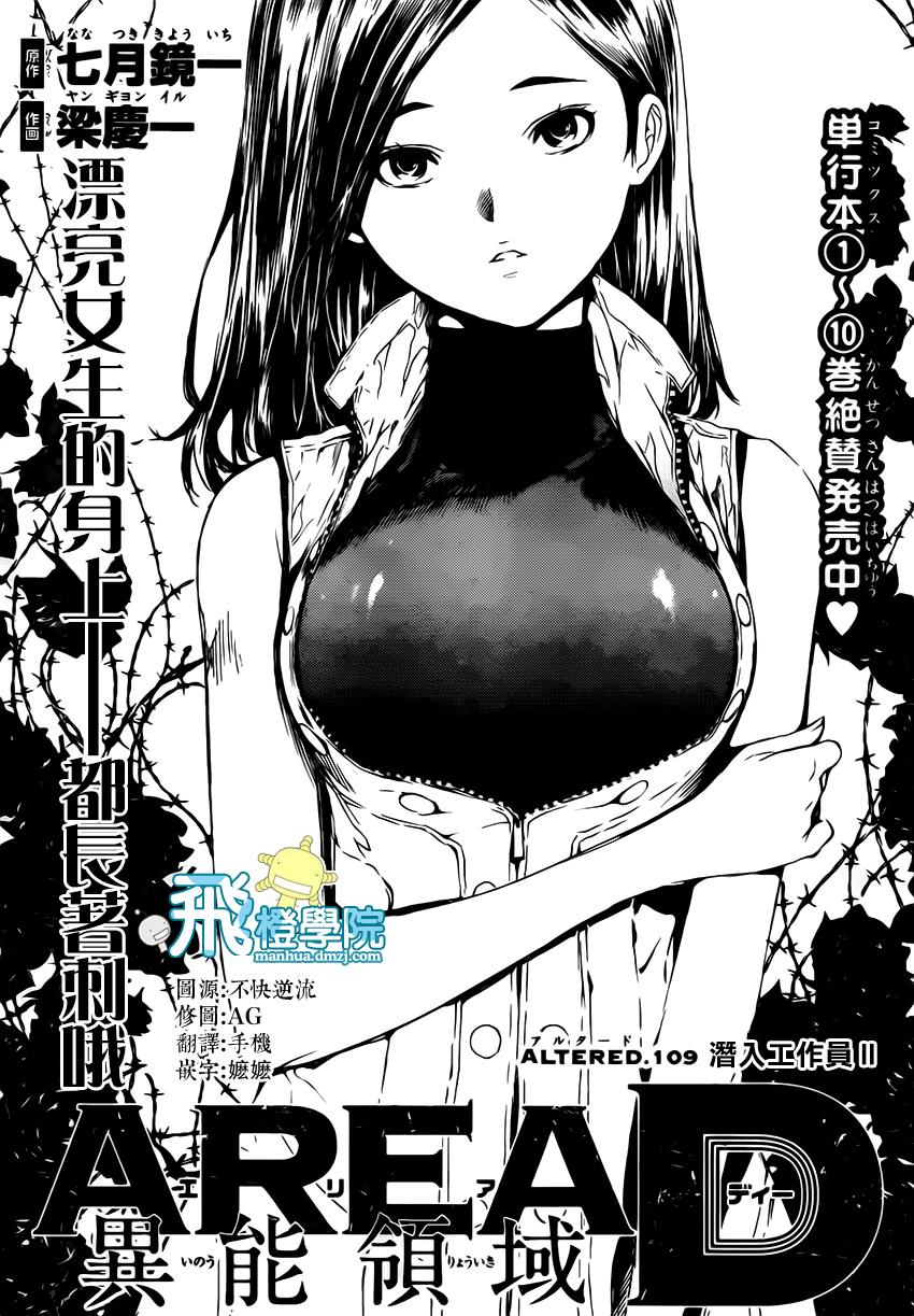 Area D异能领域第109话 Area D异能领域漫画 动漫之家漫画网