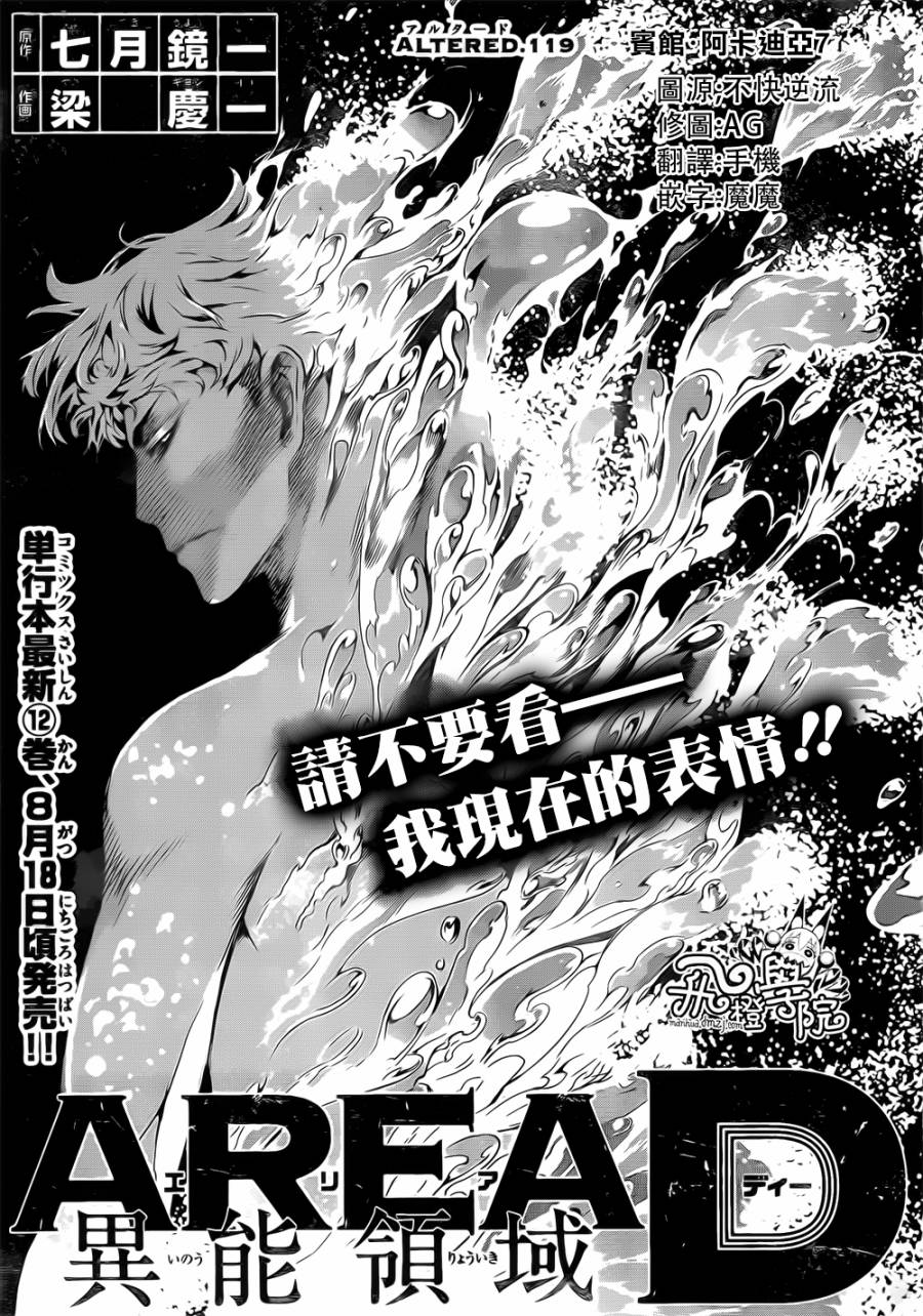 Area D异能领域第119话 Area D异能领域漫画 动漫之家漫画网