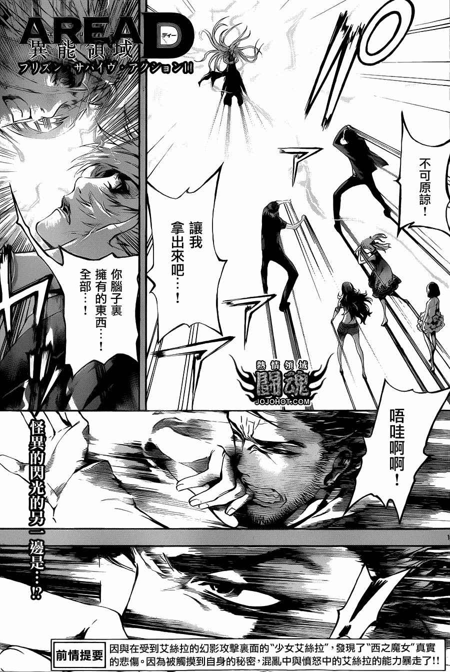 Area D异能领域第42话 Area D异能领域漫画 动漫之家漫画网