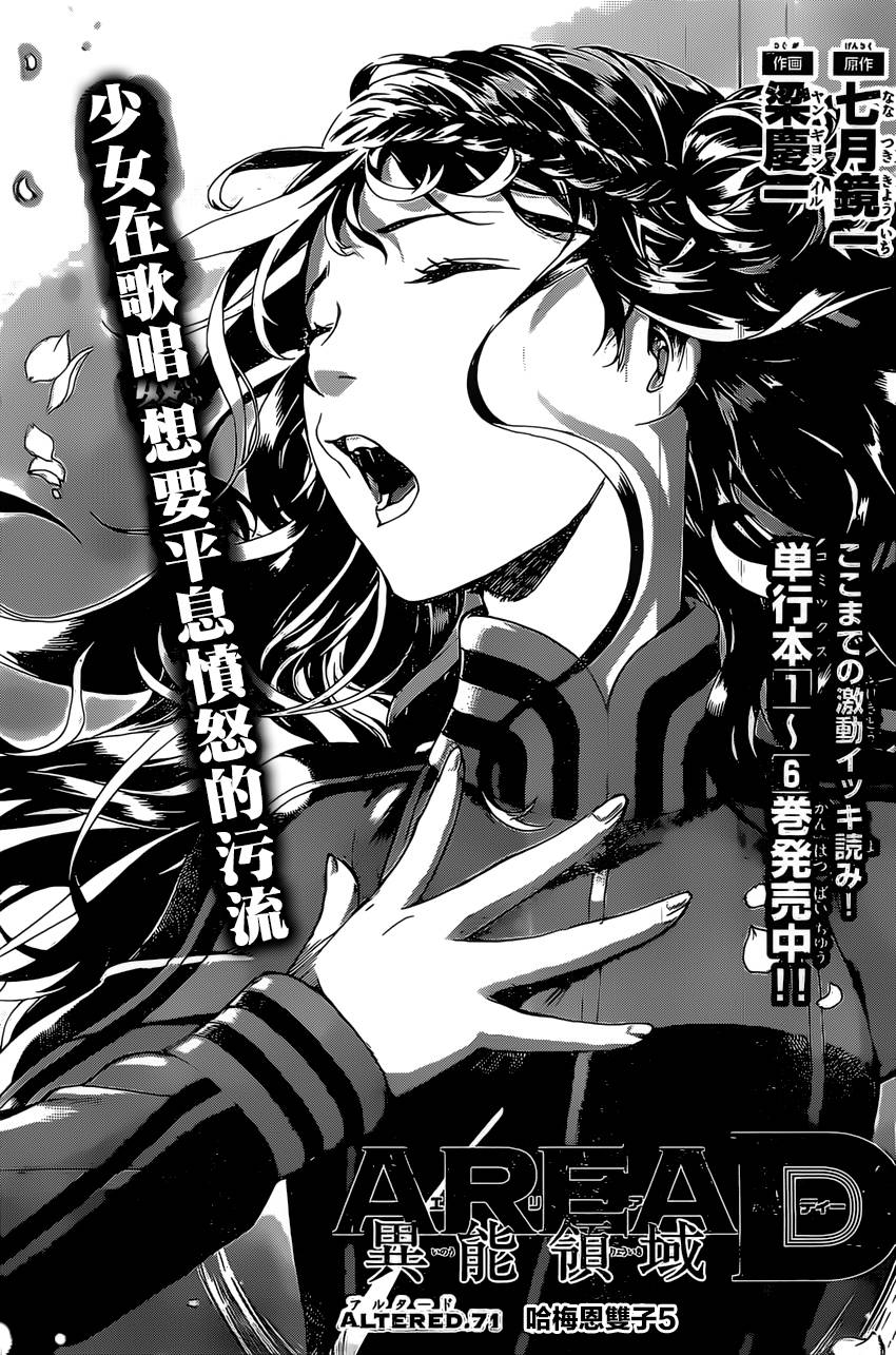 Area D异能领域第71话 Area D异能领域漫画 动漫之家漫画网