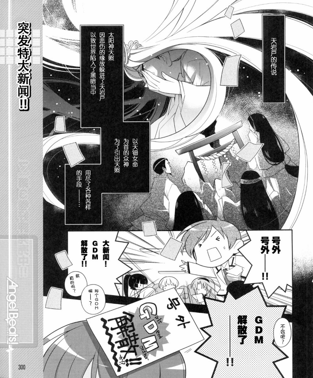 Angel Beats 四格第36话 Angel Beats 四格漫画 动漫之家漫画网