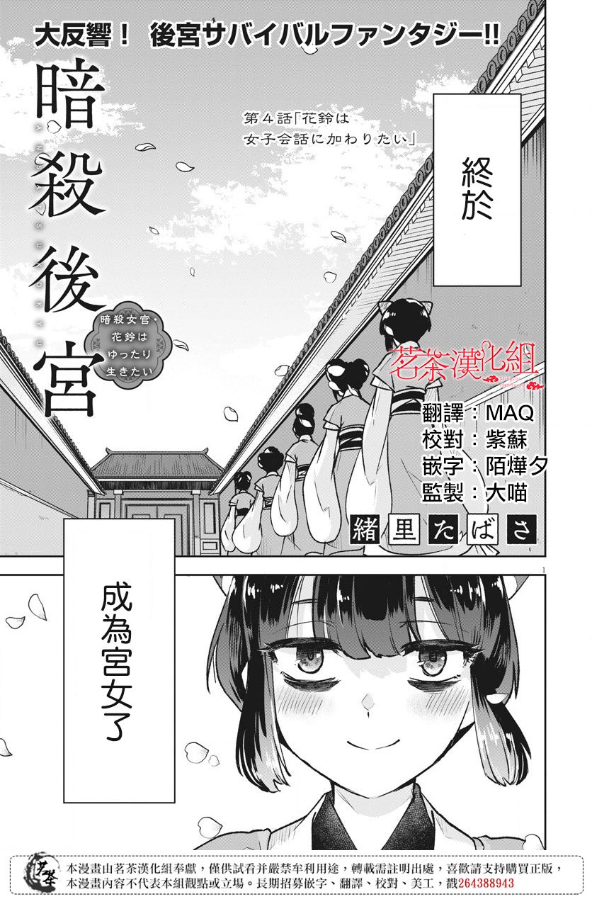 在庫処分大特価!!】 暗殺後宮～暗殺女官 花鈴はゆったり生きたい～2