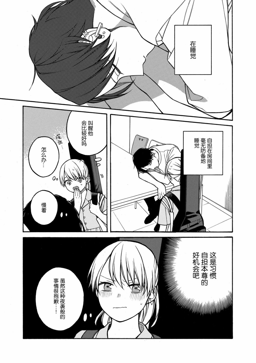 不想见到自担的女大学生第19话 不想见到自担的女大学生漫画 动漫之家漫画网