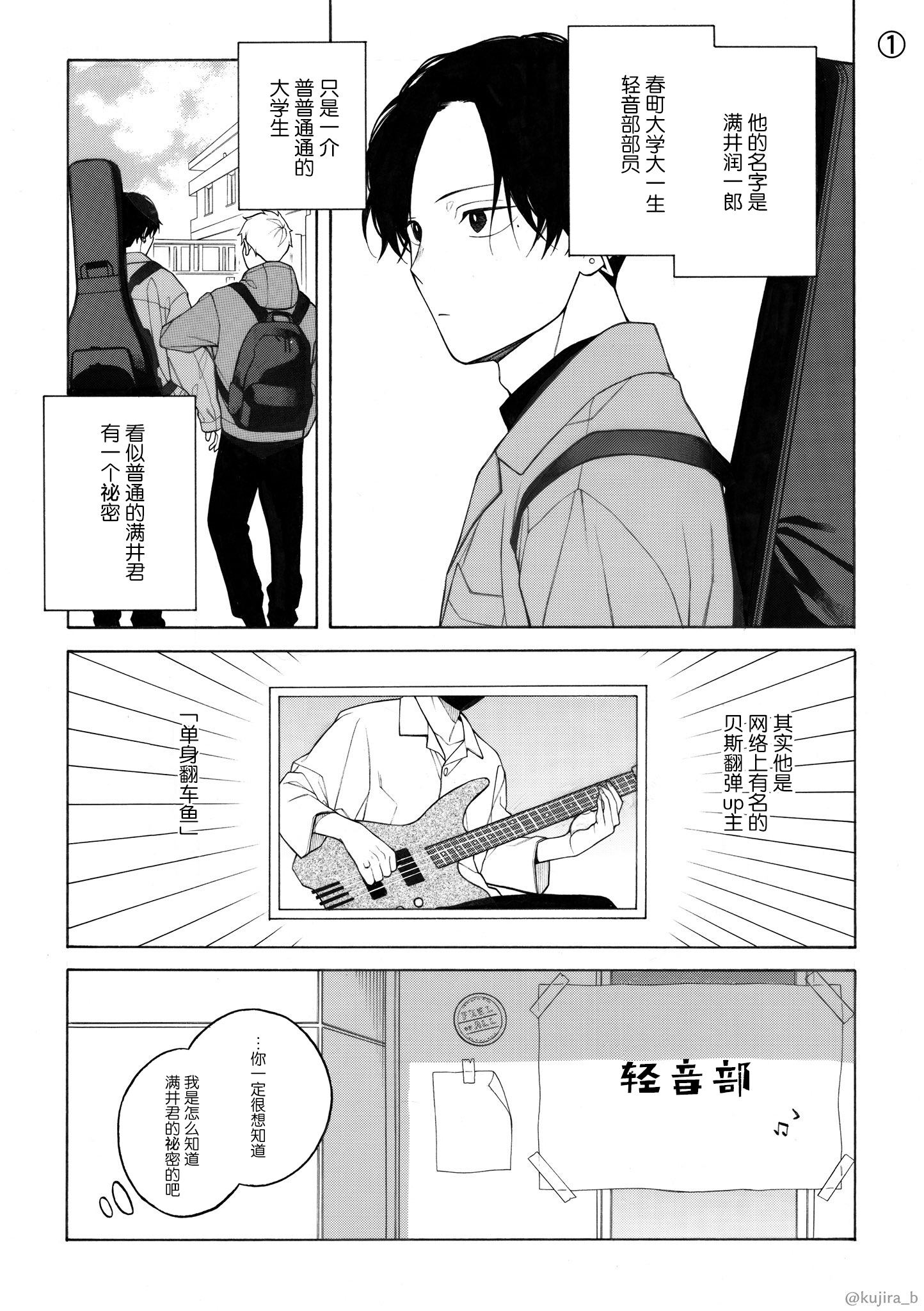 不想见到自担的女大学生第01话 不想见到自担的女大学生漫画 动漫之家漫画网