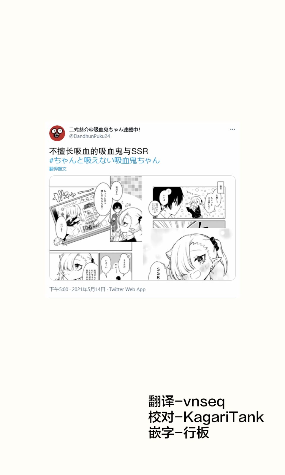 不擅长吸血的吸血鬼 第11话 不擅长吸血的吸血鬼漫画 动漫之家手机漫画