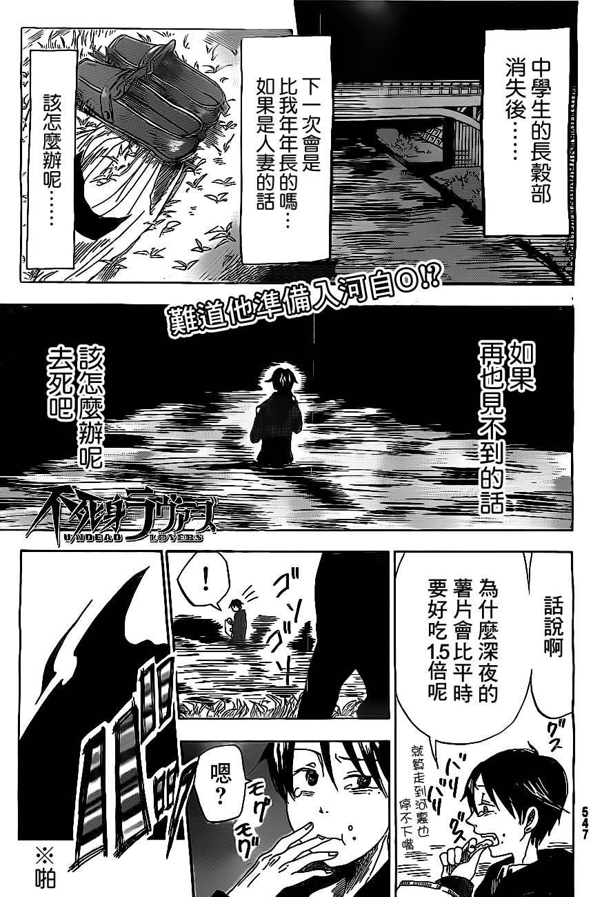 不死恋人第05话 不死恋人漫画 动漫之家漫画网