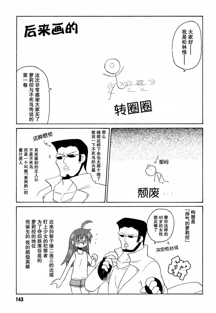 萝莉控不死鸟传说第08话 萝莉控不死鸟传说漫画 动漫之家漫画网